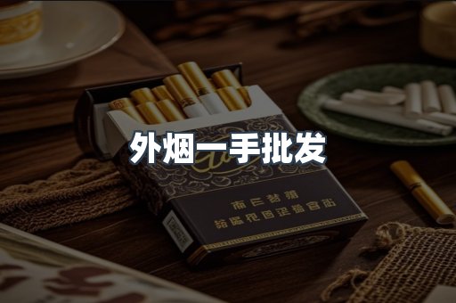 越南香烟系列
